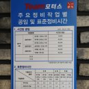 팀모터스 공임나라 민락점 이미지