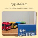 실내게이트볼장(42204) | 부산 사하구 아기랑 날씨 걱정 없는 무료 실내 키즈카페 감천나누리파크