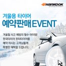 한국타이어진보
