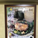 황토오리진흙구이 이미지