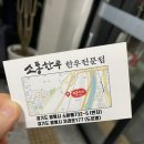 황우나라정육점 | [내돈내산]숨은 소고기 맛집 발견! 시흥,광명 한우 맛집 <소통한우>