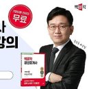[기본이론] 2024년 박문각 공인중개사 부동산학개론 이미지