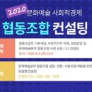 문화예술교육협동조합 이미지