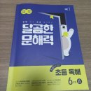 달곰 치과의원 | [달곰맘 문해력]으로 새학년 준비 완료!