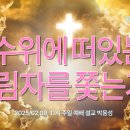 시온교회 이미지