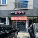 원주육짬뽕 이미지