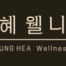 성혜약국 이미지