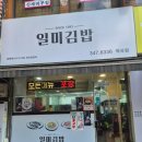 천하일미김밥 - 파주시 미래로602번길 3 | 역곡역 국수맛집 천하일미김밥전문점 역곡점 잔치국수 비빔국수 일미김밥 솔직후기