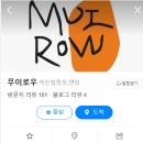 무이로우