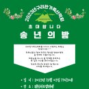 23' 12월 구리한가족산악회 정기(송년)산행지 (파주 감악산 출렁다리) 공지~:) 이미지
