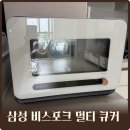 '2-22 | 삼성 비스포크 멀티 큐커 22L MO22A7797CW2 내돈내산 후기｜전자레인지·에어프라이어 솔직 리뷰