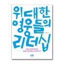 위대한 영웅들 이미지