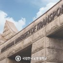 몬스터크루승무원학원 | 경성대승무원학원 2027학년도 한국교통대 항공서비스학과 모집내용 & 합격 후기