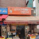 미리네장어구이