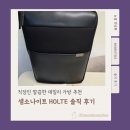 샘소나이트 앞 | 직장인 깔끔한 데일리 가방 추천, 샘소나이트 HOLTE 솔직 후기