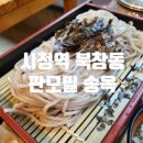 송옥모밀 이미지