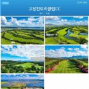 고창 고창CC 골프패키지 1박2일 36홀, 고인돌배골프대회 명품 코스 2026년 7월 이벤트 요금 안내