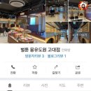 벌툰고대점 이미지