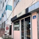 로운분식