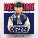 충북청주FC, 강원FC에서 수비수 이강한 영입 이미지