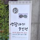 공예미술관 보임쉔 이미지