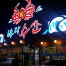 큰바다수산 이미지