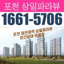 화순삼일파라뷰경로당 | 포천 삼일파라뷰 민간임대 아파트 분양가 모델하우스 안내(청약정보)