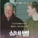 실버벨