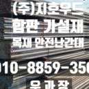 송산산업(주) | 인천 정서진 경인항 야적장 방수합판·KS합판·목재 한곳 상차 후기