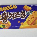 행진마트 | 오리온 신상과자 황치즈칩 쿠키 파는곳 맛 솔직후기 투게더 아이스크림 꿀조합 이렇게 드세요
