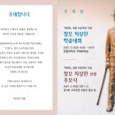 ＜어린이＞ 창간 100주년 기념/ 청오 차상찬 학술대회 개최 이미지