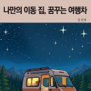 꿈꾸는 여행 이미지