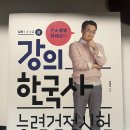 최태성 큰별쌤 한국사능력검정시험(상) 줄글책 새책 13000원 이미지