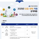 2023년 전기공사공제조합 신입·경력 직원 공개채용 공고(~1/17) 이미지