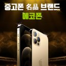 중고폰에코폰대전 이미지