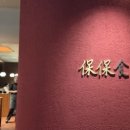 보보식당 이미지