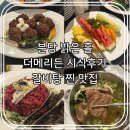 분당삼평-D-19 | 분당 밝은홀 더메리든, 시식후기와 한상차림 메뉴구성, 갈비탕 찐 맛집