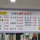 오며가등뼈해장국 이미지