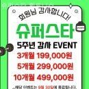 슈퍼스타휘트니스