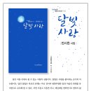 달빛사랑