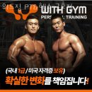 금호체육관 | 금호동헬스장 위드짐 PT&amp;헬스 금호점 정보소개