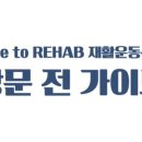 타임투리햅재활운동센터