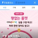 [셀럽챔프]신입학자님들을 위한 상품구매or무료충전소＜트롯 챔피언 사전 투표용＞ 장미 모으기💖중요 이미지