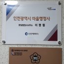 한빛해양행정사사무소 | 인천광역시 마을행정사 안내입니다.