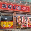 해물나라 짬뽕마을 이미지