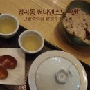 단팥죽앤팥빙수