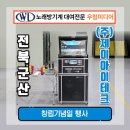 기기 대여 총판대리점 우림미디어/오식도 (주)제이아이테크 창립기념일 행사 이동식 노래방기기 대여...