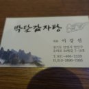 박달감자탕 이미지