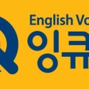 잉큐영어교실
