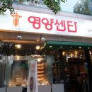 영양쎈타 분당점 이미지